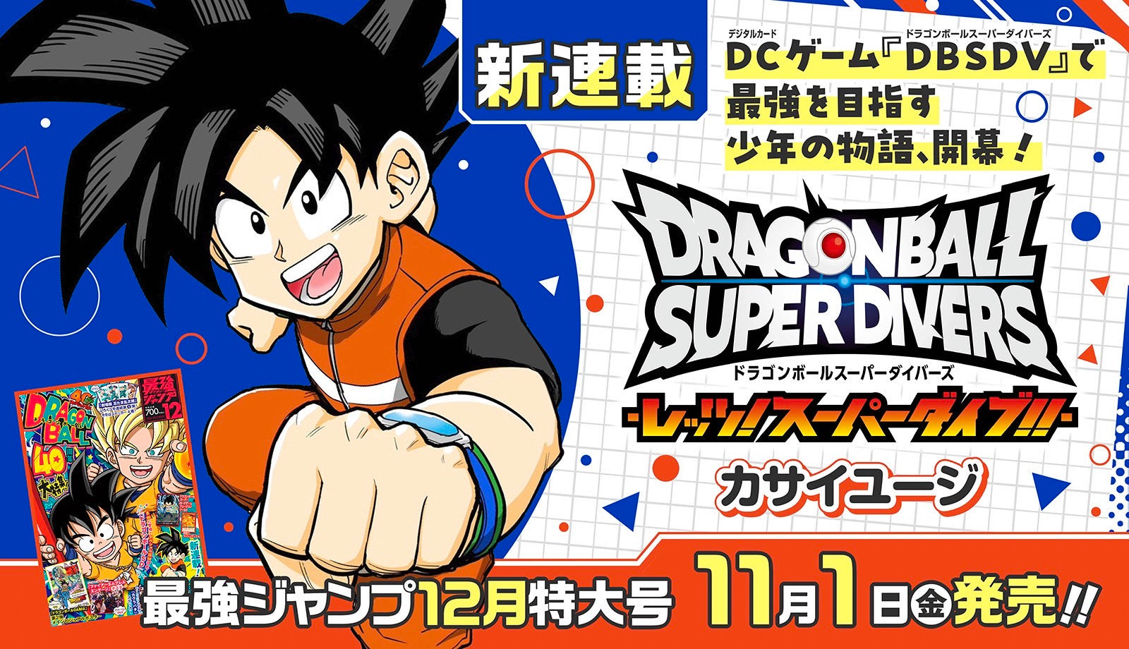 SAIKYO JUMP 12-2024 DRAGON BALL DAIMA + Bonus Dragon Ball Daima Poster + DB Fusion World Card