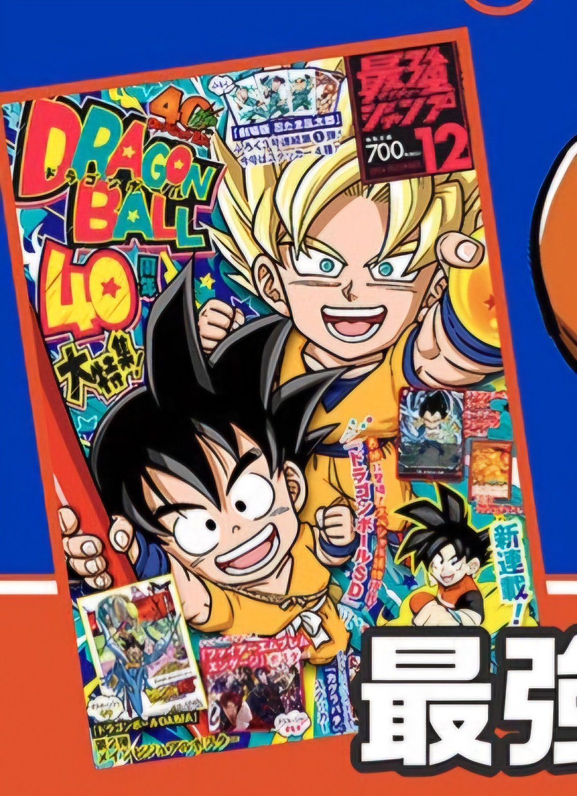 SAIKYO JUMP 12-2024 DRAGON BALL DAIMA + Bonus Dragon Ball Daima Poster + DB Fusion World Card