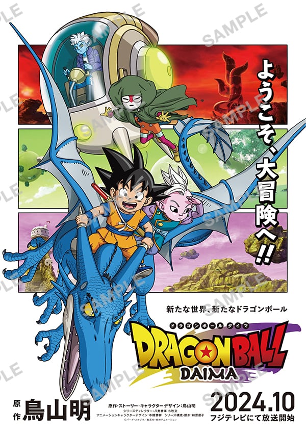 SAIKYO JUMP 11-2024 DRAGON BALL DAIMA + Bonus Dragon Ball Daima Guide + Poster + DB Fusion World Card