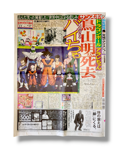 Sanspo Newspaper - Akira Toriyama Tribute