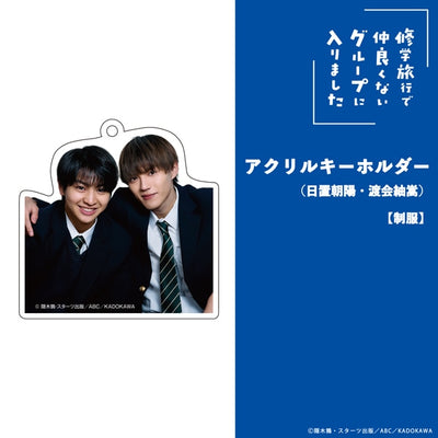 School Trip: Joined a Group I'm Not Close To - Acrylic Keychain (3 Types) [Pre-Order Late Jul 2026]
