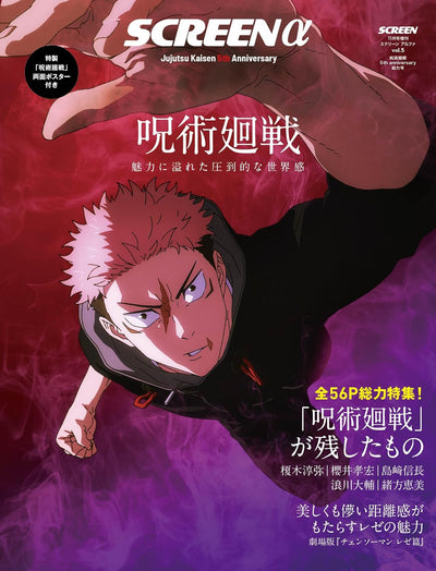 SCREENα - Jujutsu Kaisen 5th Anniversary Special Issue