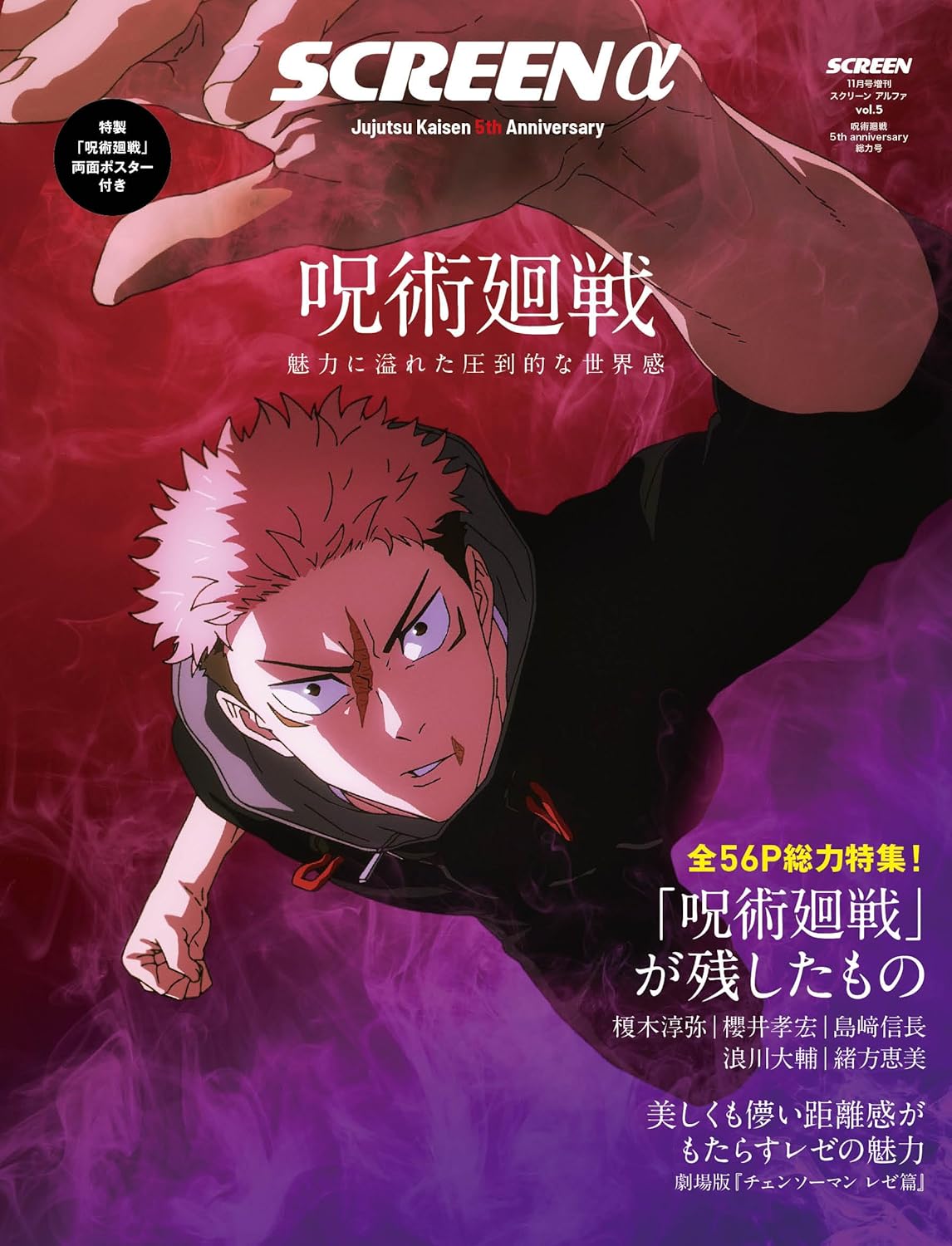 SCREENα - Jujutsu Kaisen 5th Anniversary Special Issue
