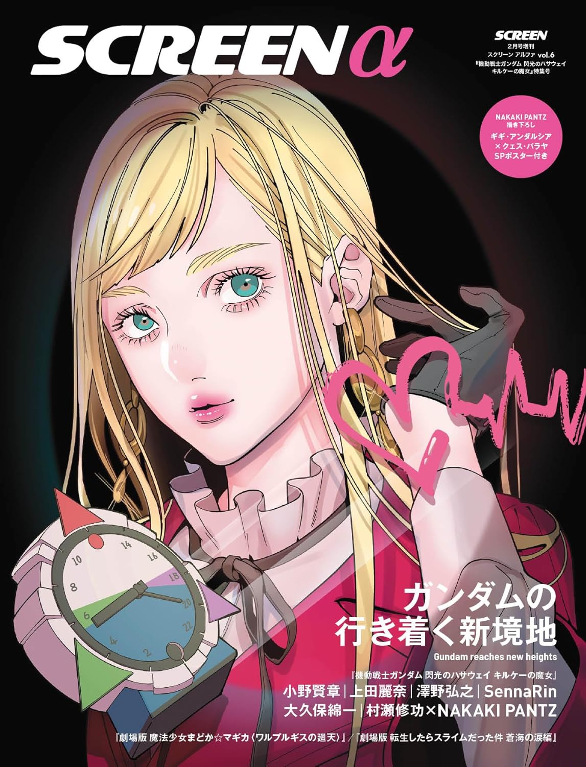 SCREENα - Mobile Suit Gundam: Hathaway's Flash The Witch of Circe Special Issue