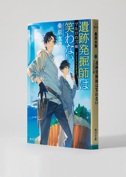 [Signed Book] Iseki Hakkutsushi wa Warawanai: Maruro no Tōken - Hand Signed Light Novel [Pre-Order Jul 2026]