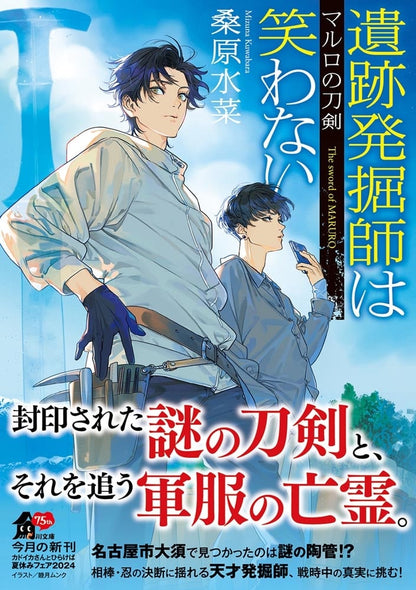 [Signed Book] Iseki Hakkutsushi wa Warawanai: Maruro no Tōken - Hand Signed Light Novel [Pre-Order Jul 2026]