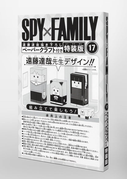[Special Edition] Spy X Family - Spy ×Family Volume 17 Special Edition with Tatsuya Endo's Original Papercraft