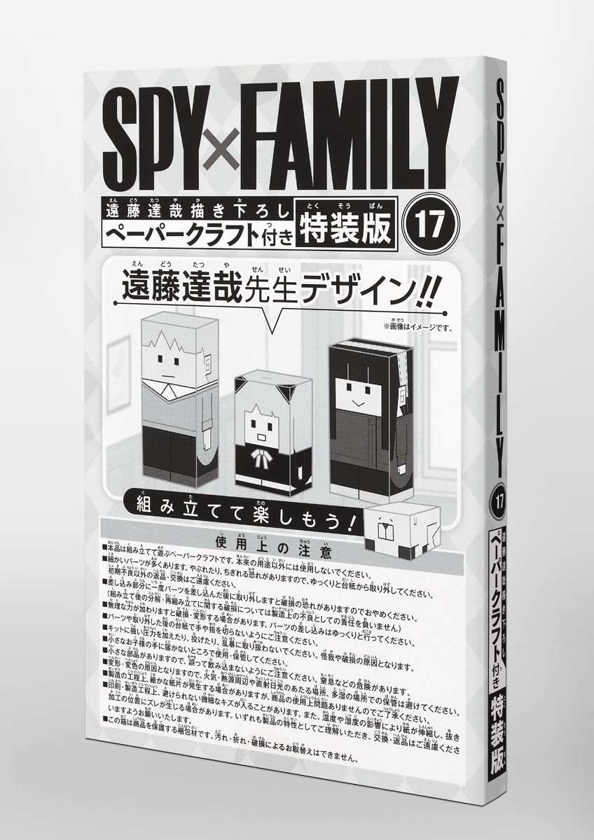 [Special Edition] Spy X Family - Spy ×Family Volume 17 Special Edition with Tatsuya Endo's Original Papercraft