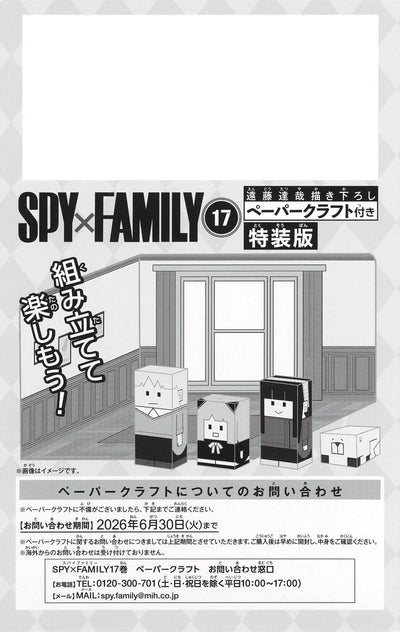 [Special Edition] Spy X Family - Spy ×Family Volume 17 Special Edition with Tatsuya Endo's Original Papercraft