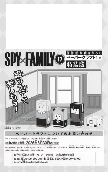 [Special Edition] Spy X Family - Spy ×Family Volume 17 Special Edition with Tatsuya Endo's Original Papercraft