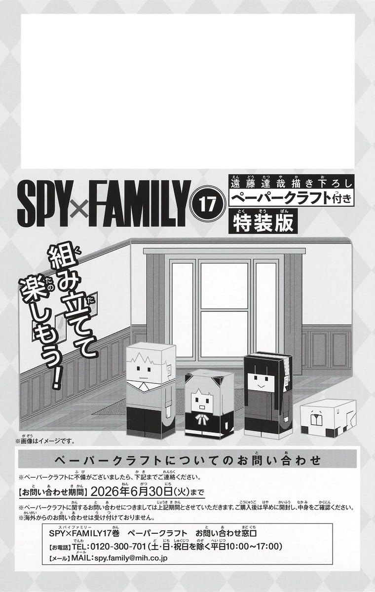 [Special Edition] Spy X Family - Spy ×Family Volume 17 Special Edition with Tatsuya Endo's Original Papercraft