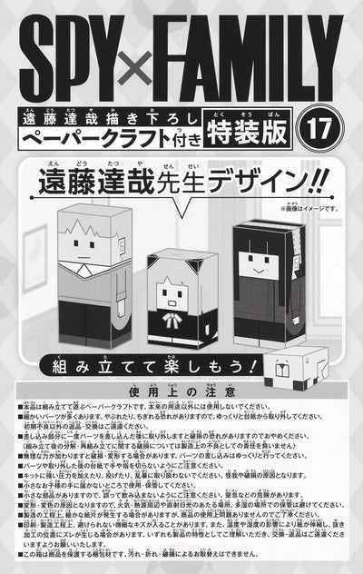 [Special Edition] Spy X Family - Spy ×Family Volume 17 Special Edition with Tatsuya Endo's Original Papercraft