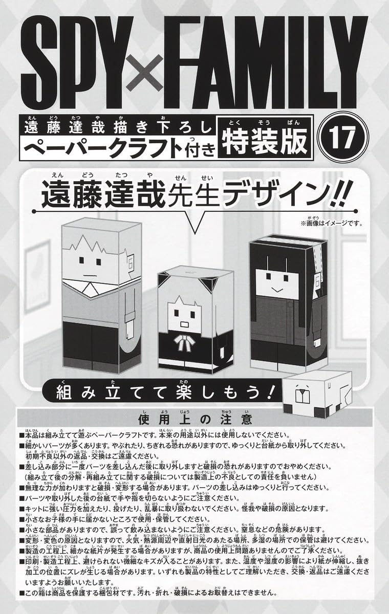 [Special Edition] Spy X Family - Spy ×Family Volume 17 Special Edition with Tatsuya Endo's Original Papercraft