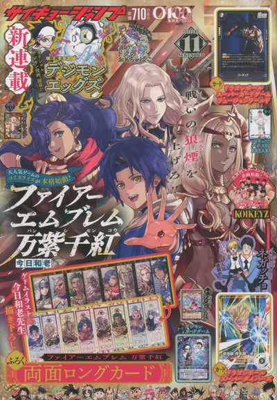 Saikyo Jump 11 2026 - Fire Emblem Cover & Double Sided Long Cards + Dragon Ball & Yu-Gi-Oh & Haikyu!! & Digimon Bonus Cards + Bentame Jump [Oct 6, 2026]