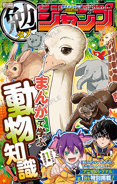 Saikyo Jump 11 2026 - Fire Emblem Cover & Double Sided Long Cards + Dragon Ball & Yu-Gi-Oh & Haikyu!! & Digimon Bonus Cards + Bentame Jump [Oct 6, 2026]