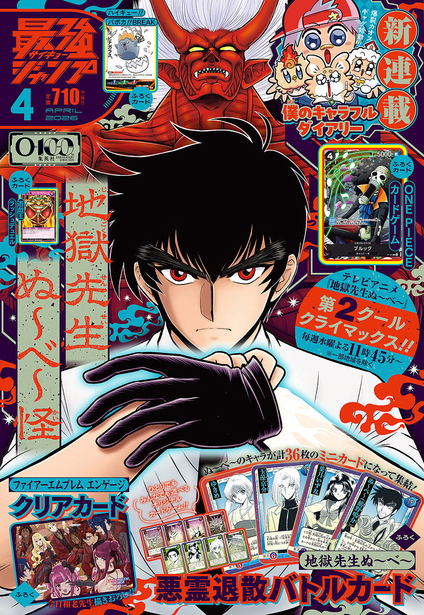 Saikyo Jump 4 2026 - Hell Teacher Jigoku Sensei Nube Cover & Card