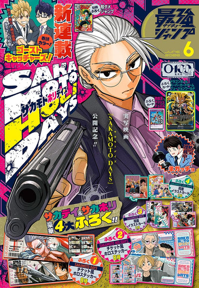 Saikyo Jump 6 2026 - Sakamoto Days Cover + Sakamoto Bonus Items + Dragon Ball & Yu-Gi-Oh Bonus Cards [May 2, 2026]