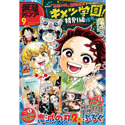 Saikyo Jump 9 - 2025 Demon Slayer Kimetsu no Yaiba Cover and Bonus + Dragon Ball Super Divers Card + Yu-Gi-Oh Card