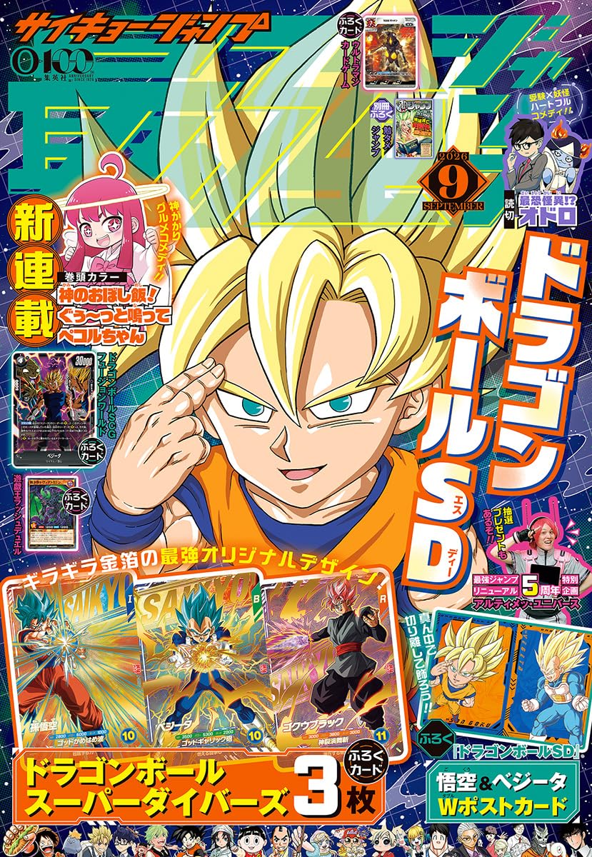 Saikyo Jump 9 2026 - Dragon Ball SD Cover + 6 Bonus Cards Dragon Ball Super Divers (Set of 3 Original Designs), Dragon Ball Fusion World, Yu-Gi-Oh & Ultraman + Bonus Goku and Vegeta Double Postcard + Dr Stone Bentame Jump [Aug 4, 2026]