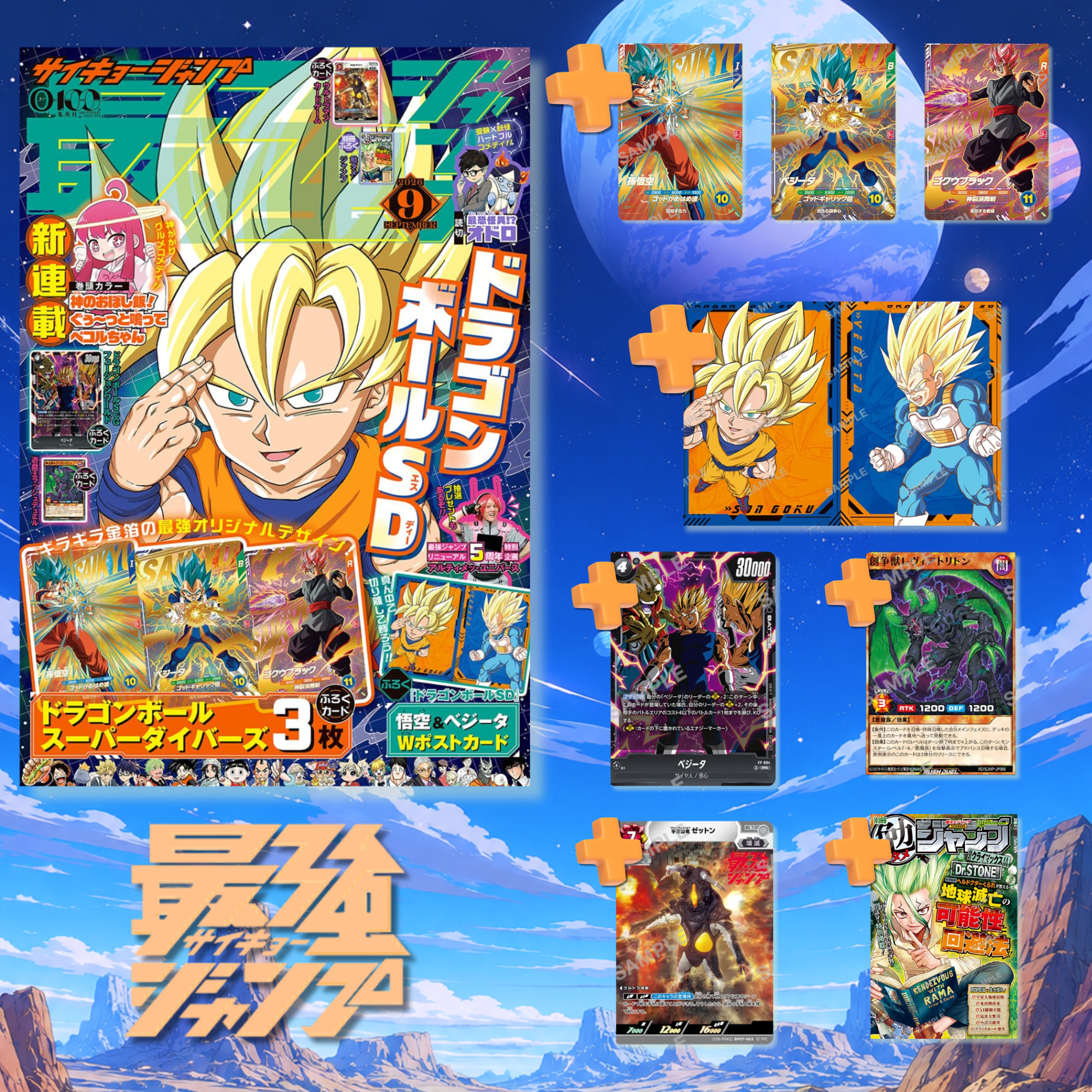 Saikyo Jump 9 2026 - Dragon Ball SD Cover + 6 Bonus Cards Dragon Ball Super Divers (Set of 3 Original Designs), Dragon Ball Fusion World, Yu-Gi-Oh & Ultraman + Bonus Goku and Vegeta Double Postcard + Dr Stone Bentame Jump [Aug 4, 2026]