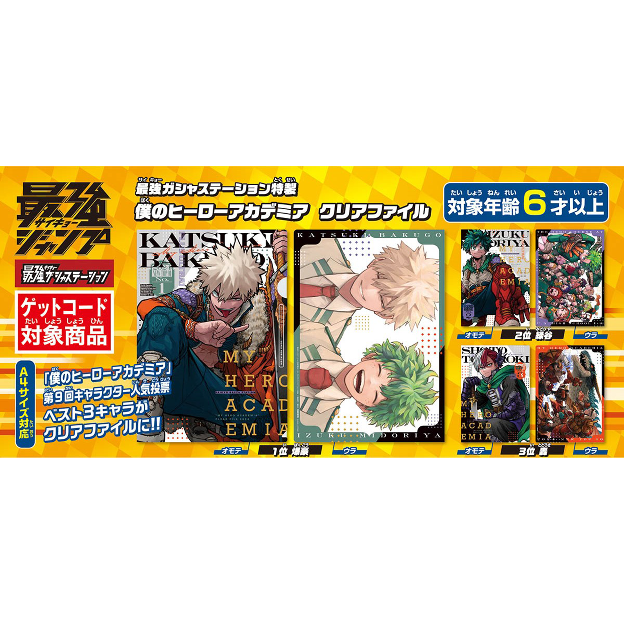 Saikyo Jump Gasha Station Special Exclusivity My Hero Academia Clear File - Todoroki Shoto