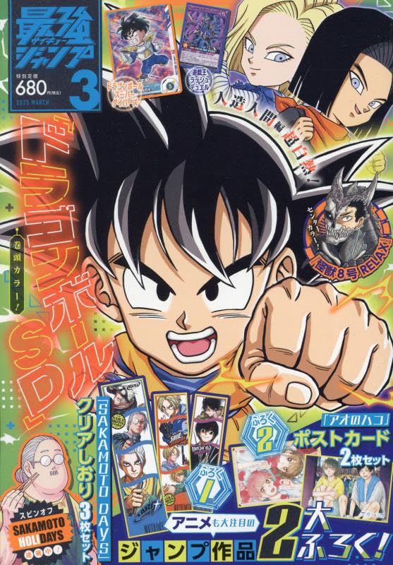 SAIKYO JUMP 3 - 2025 DRAGON BALL SD + BONUS SAKAMOTO DAYS + BONUS CARD DRAGON BALL + BONUSES