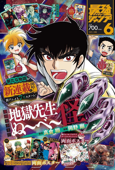 Saikyo Jump 6 - 2025 Bonus MHA Poster + Jujutsu Kaisen Card Set + Dragon Ball Daima Card