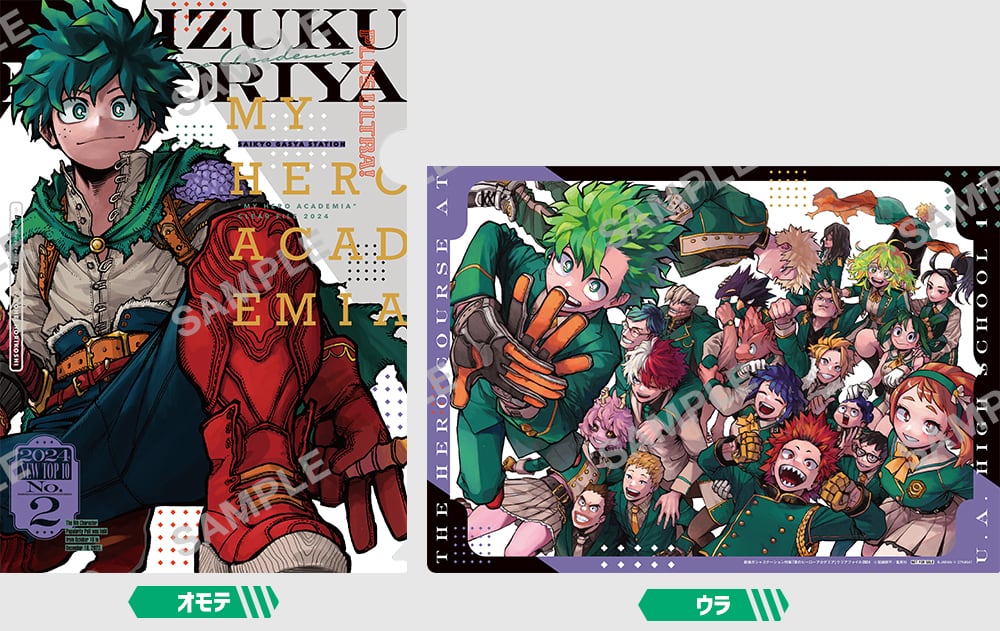 Saikyo Jump Gasha Station Special Exclusivity My Hero Academia Clear File - Izuku Midoriya