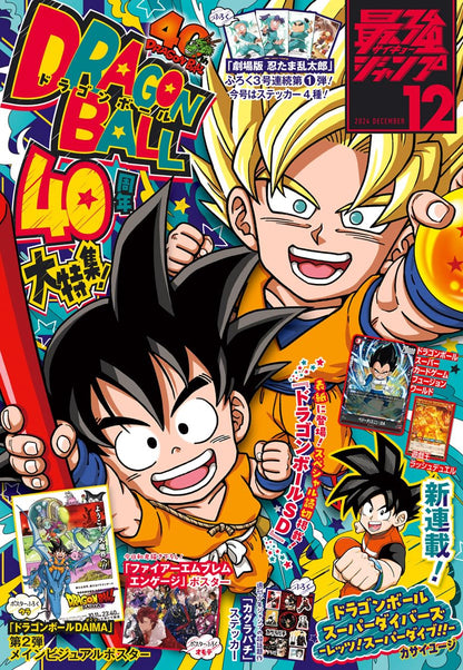 SAIKYO JUMP 12-2024 DRAGON BALL DAIMA + Bonus Dragon Ball Daima Poster + DB Fusion World Card