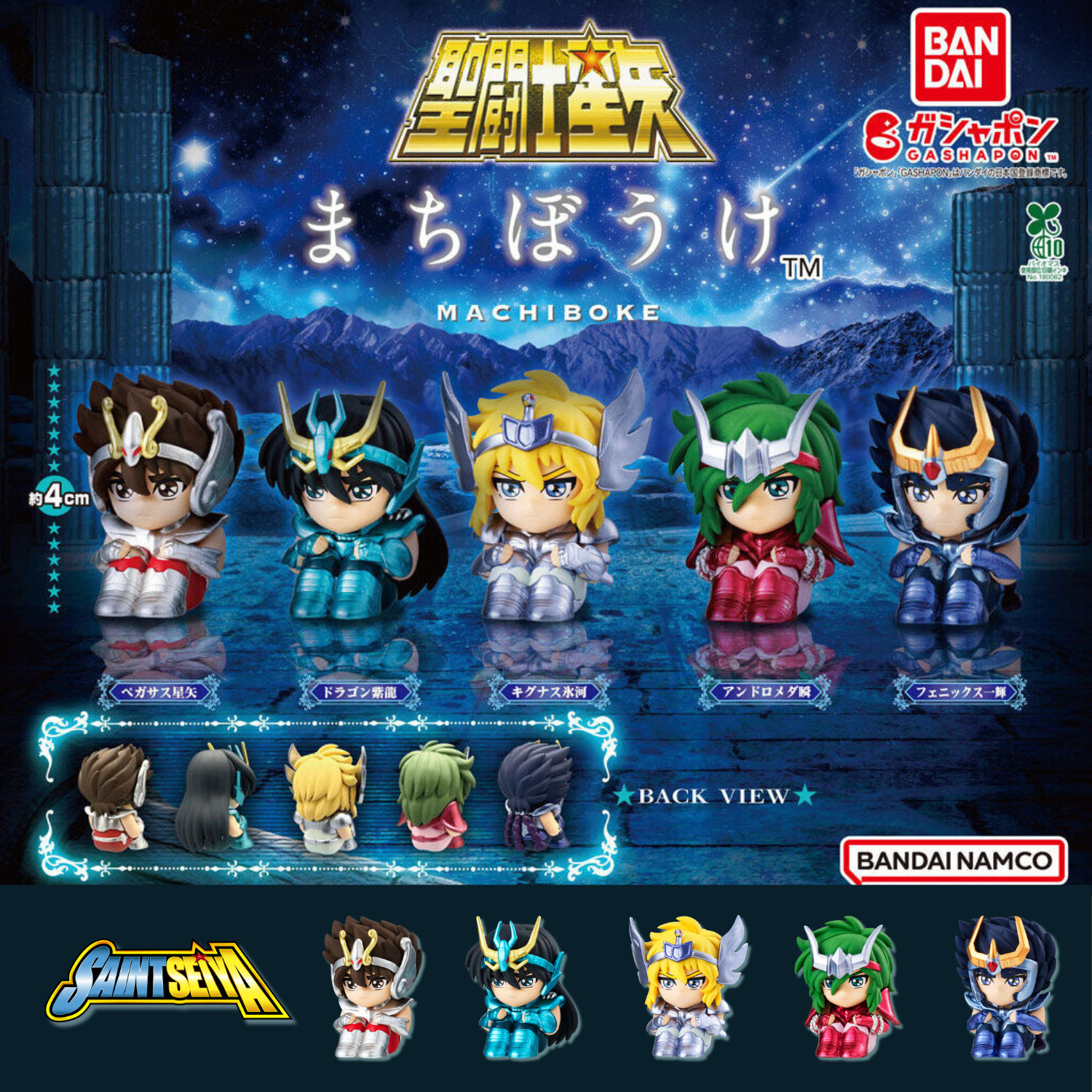 Saint Seiya Bandai Gashapon - Machiboke Saint Seiya Bronze Saints