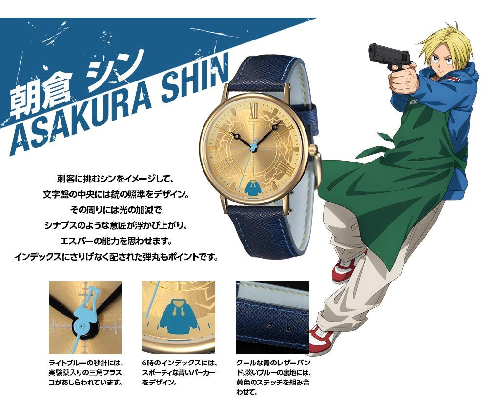 Sakamoto Days Original Premico Watches - Shin Asakura