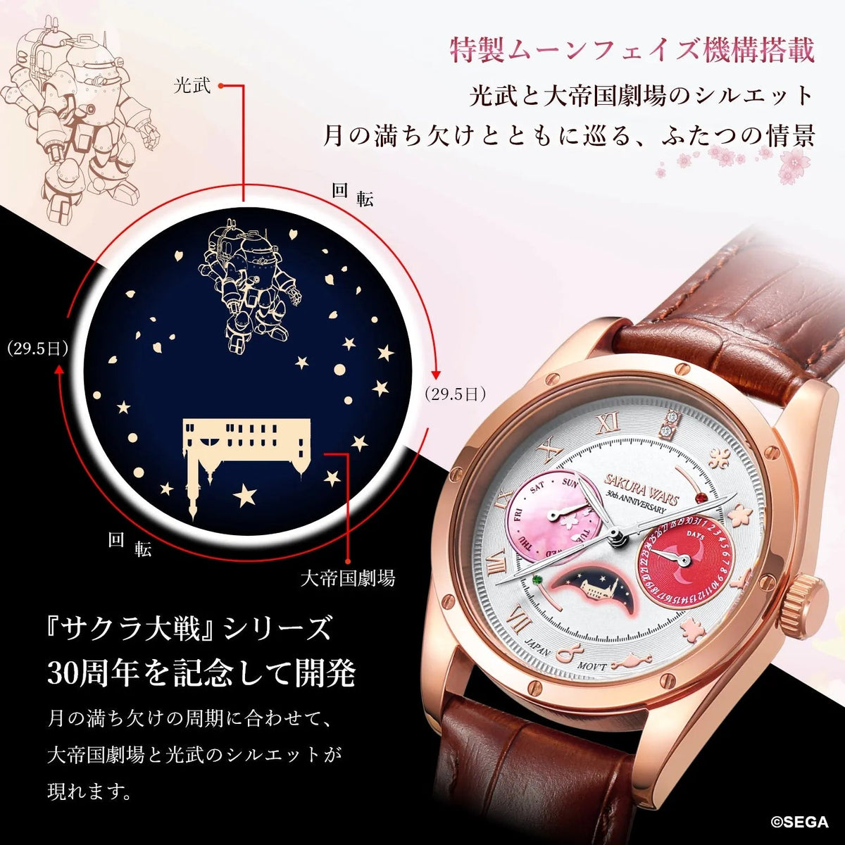Sakura Wars 30th Anniversary - Moon Phase Watch [Pre-Order Apr 2027]