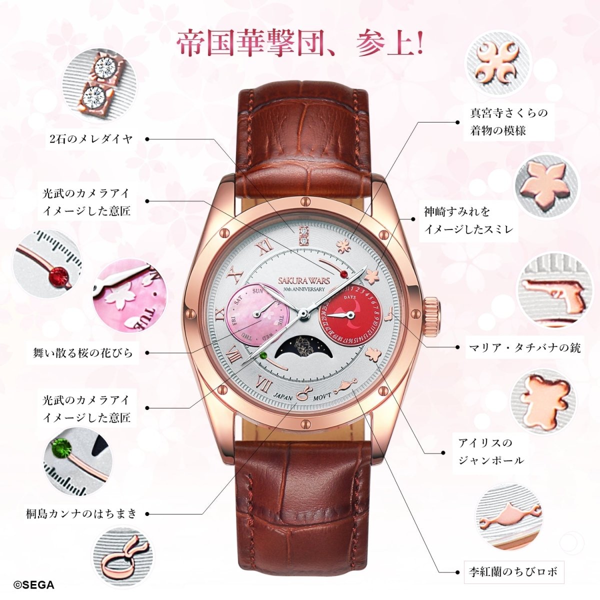 Sakura Wars 30th Anniversary - Moon Phase Watch [Pre-Order Apr 2027]