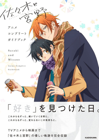 Sasaki and Miyano - Anime Complete Guidebook