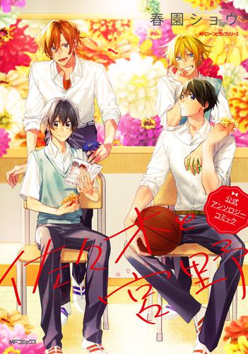 Sasaki and Miyano - Official Anthology Comic