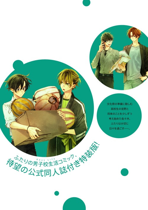 Sasaki and Miyano - Sasaki and Miyano Vol. 10 Special Edition with Official Doujinshi