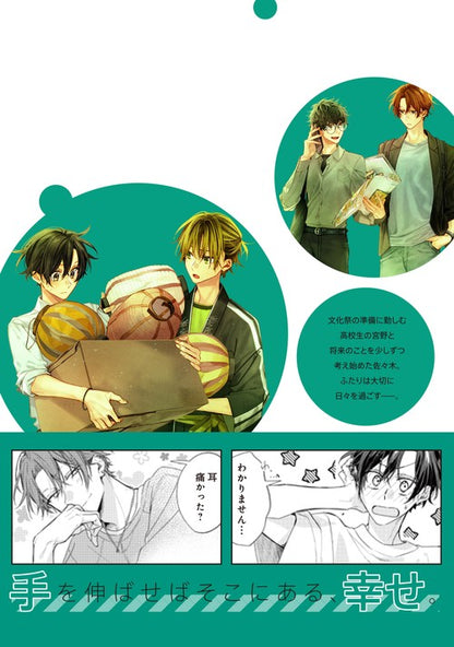 Sasaki and Miyano - Sasaki and Miyano Vol. 10 Special Edition with Official Doujinshi