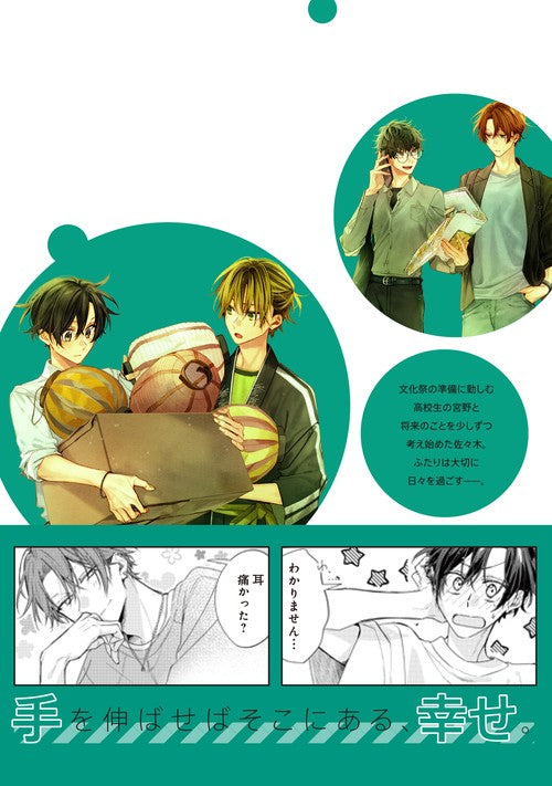 Sasaki and Miyano - Sasaki and Miyano Vol. 10 Special Edition with Official Doujinshi