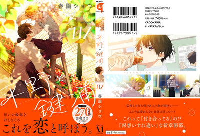 Hirano and Kagiura - Hirano and Kagiura Vol. 7