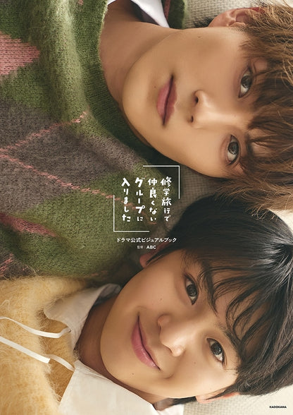 School Trip: Joined a Group I'm Not Close To - Drama Official Visual Book (2 Types) [Pre-Order Feb 2026]