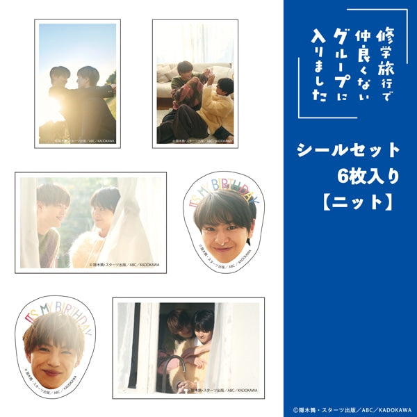 School Trip: Joined a Group I'm Not Close To - Sets of 6 Stickers (3 Types) [Pre-Order Late Jul 2026] (Copy)