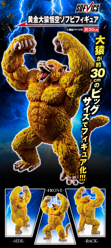 Ichiban Kuji Dragon Ball THE GREATEST SAIYAN - Last One Prize Golden Great Ape Goku Soft Vinyl Figure