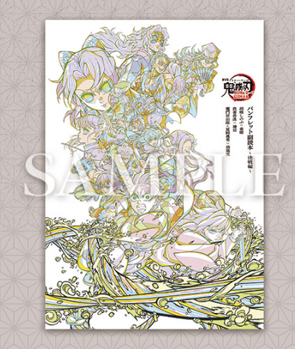 Demon Slayer Kimetsu no Yaiba Mugen Castle Arc Chapter 1: Akaza Returns - Pamphlet 6th Edition Supplementary Reading Book Decisive Battle Arc