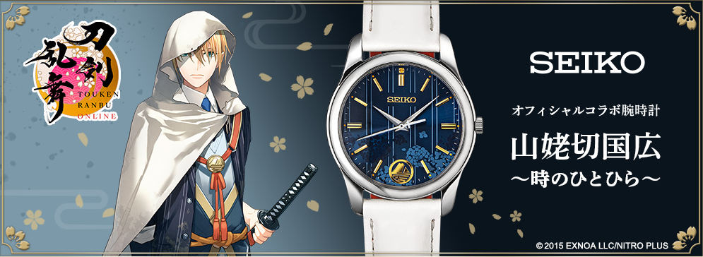 Touken Ranbu Online x Seiko Official Collaboration Watch - Yamanbagiri Kunihiro A Flap of Time
