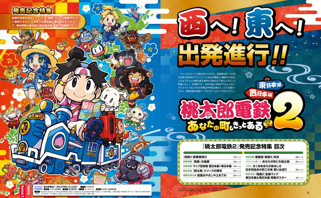 Weekly Famitsu November 27 2025 - Issue No. 1923 Momotaro Dentetsu 2 Cover