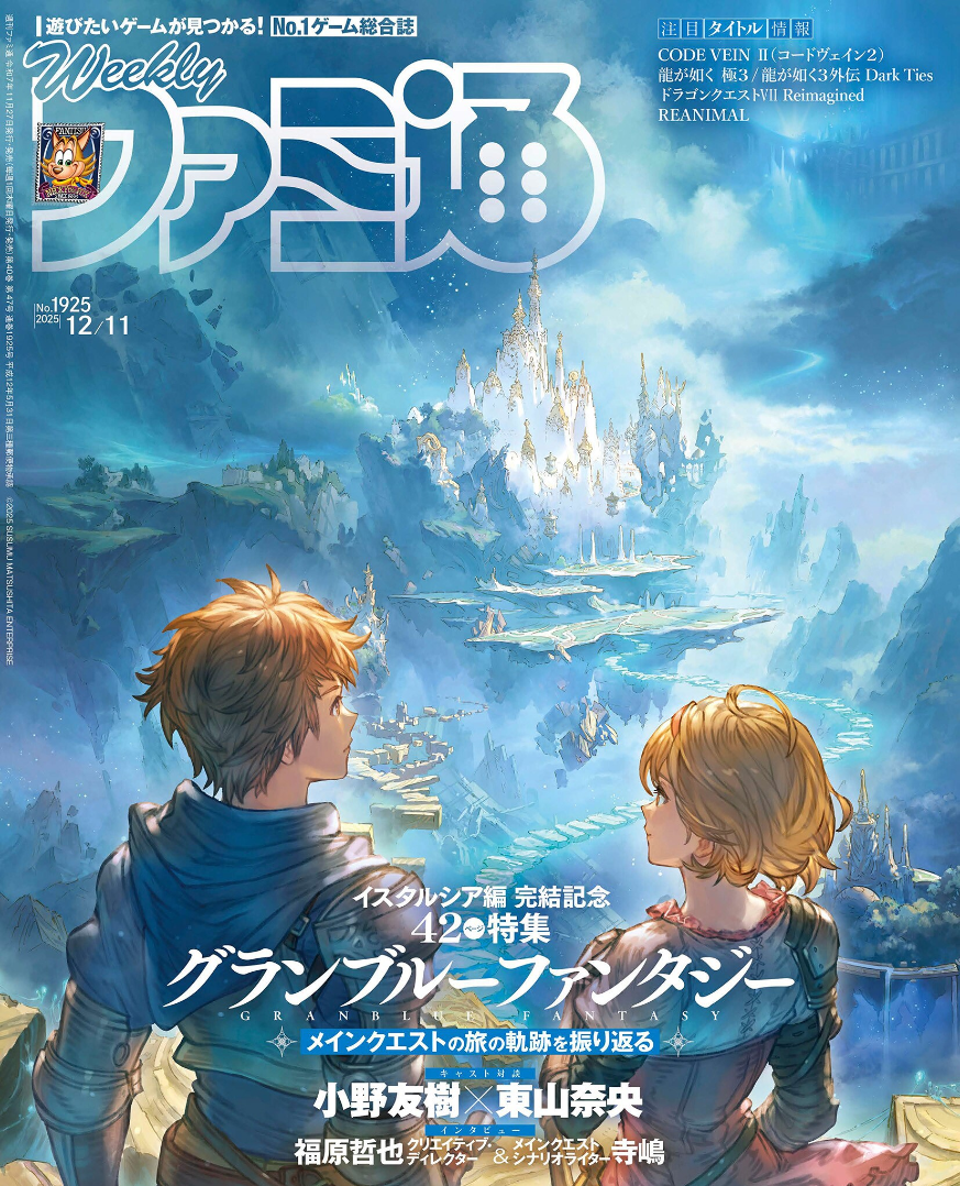 Weekly Famitsu No. 1925 - Granblue Fantasy Cover [Dec 11, 2025]