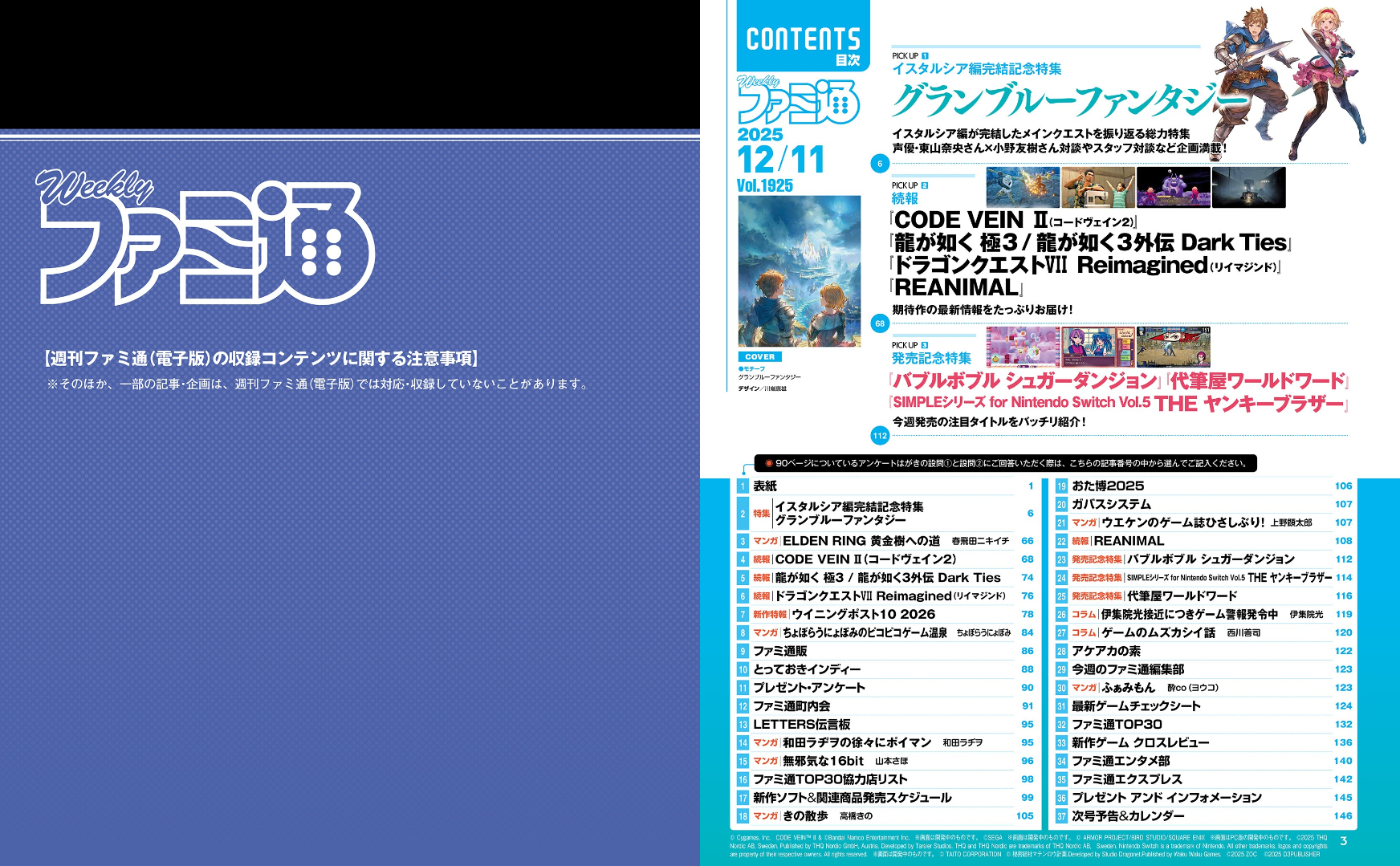 Weekly Famitsu No. 1925 - Granblue Fantasy Cover [Dec 11, 2025]