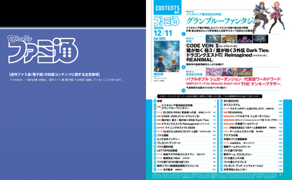 Weekly Famitsu No. 1925 - Granblue Fantasy Cover [Dec 11, 2025]