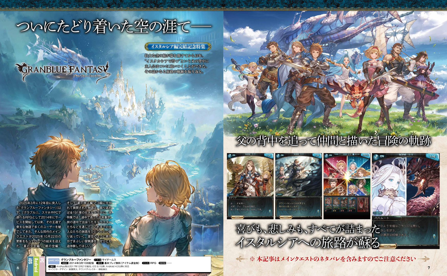 Weekly Famitsu No. 1925 - Granblue Fantasy Cover [Dec 11, 2025]