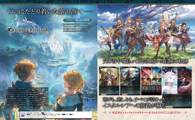 Weekly Famitsu No. 1925 - Granblue Fantasy Cover [Dec 11, 2025]